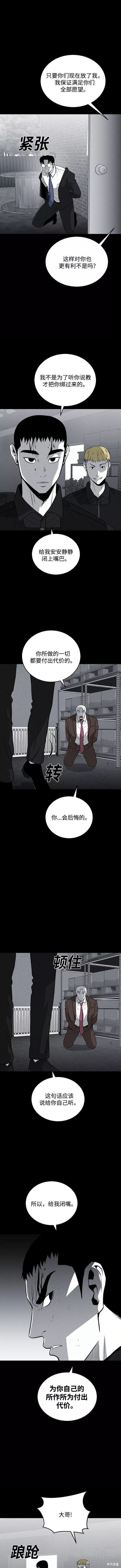 清洁工2022在线观看漫画,第66话4图