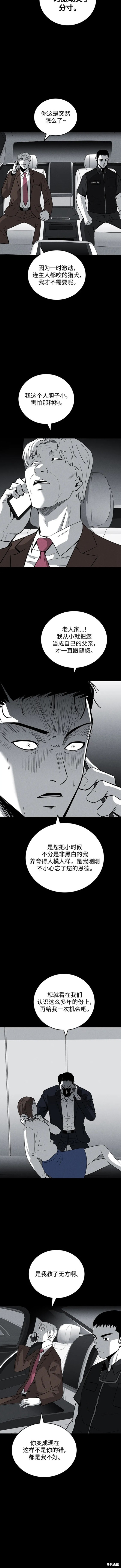 清洁工鱼死亡的原因漫画,第73话3图