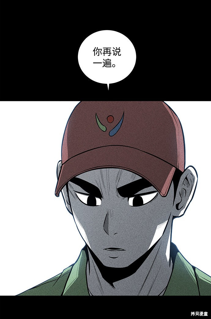 清洁工第一季漫画,第21话4图
