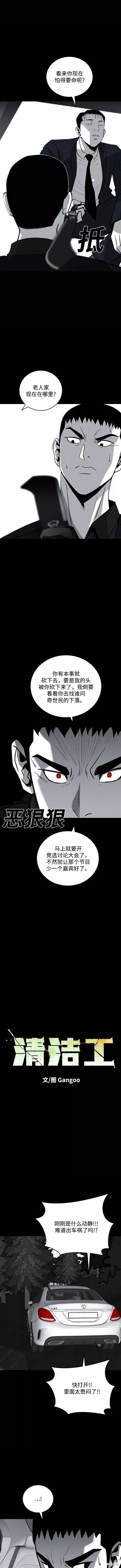 清洁工小伙解题后续漫画,第64话2图