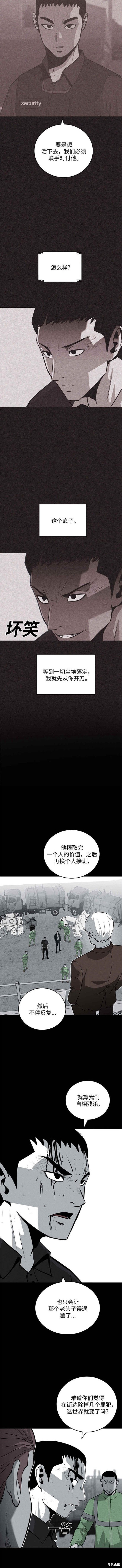 清洁工美剧第一季漫画,第76话5图