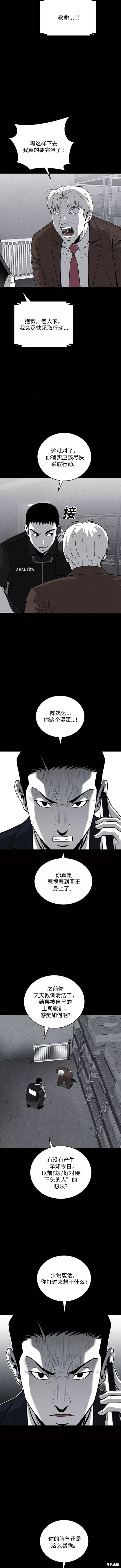 清洁工具漫画,第68话3图