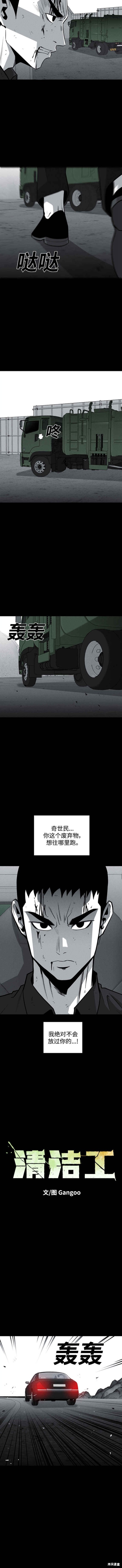 清洁工矢量图漫画,第78话2图