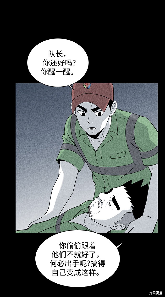 清洁工第一季迅雷下载电影天堂漫画,第11话5图