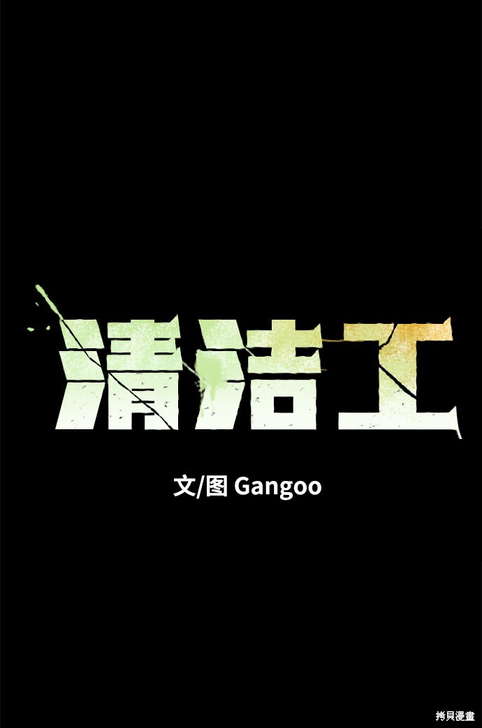 清洁工人有一张饱经风霜的脸续写漫画,第4话2图
