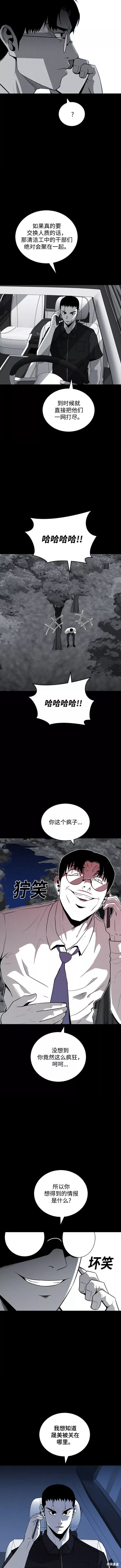 清洁工招聘漫画,第67话3图