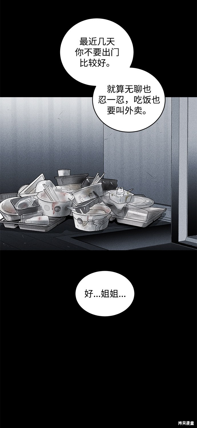 清洁工的赞美词漫画,第42话5图