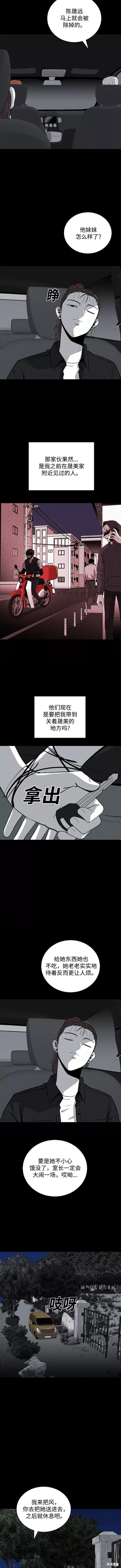 清洁工招聘漫画,第67话5图