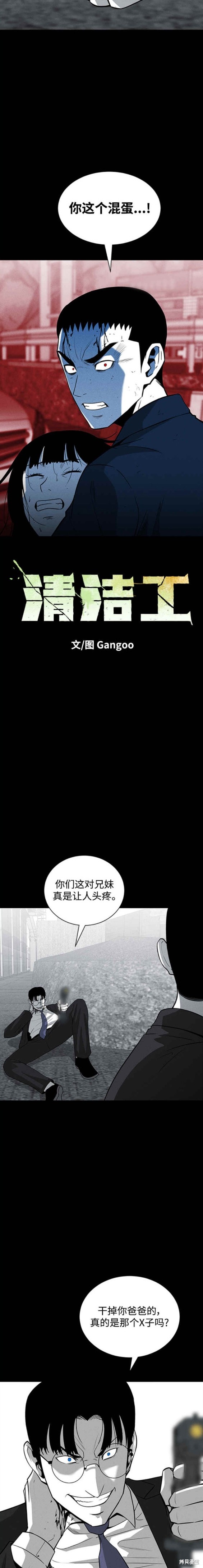清洁工具指导图片漫画,第82话4图