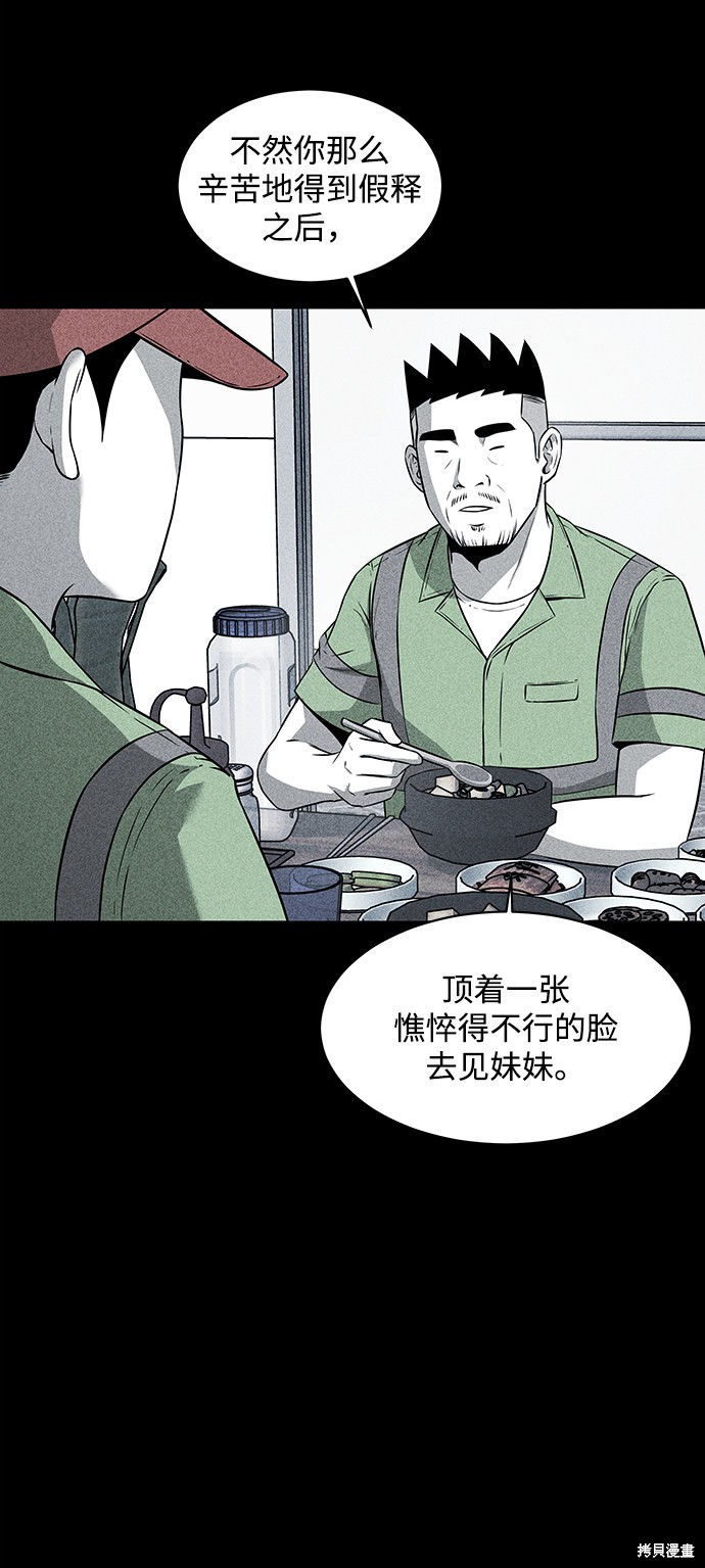 清洁工多少钱一小时漫画,第17话5图