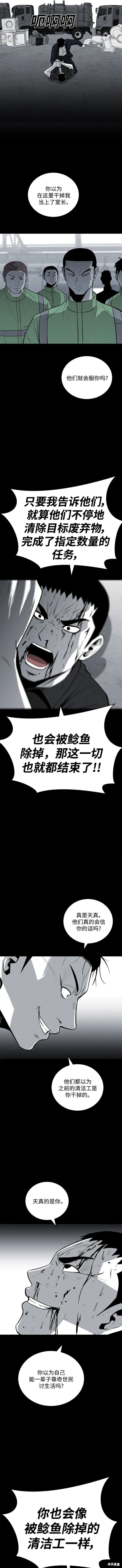 清洁工2022第一季完整版漫画,第75话2图