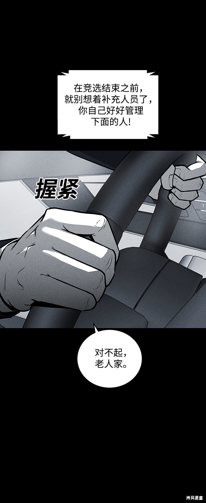 清洁工职业体验漫画,第39话3图