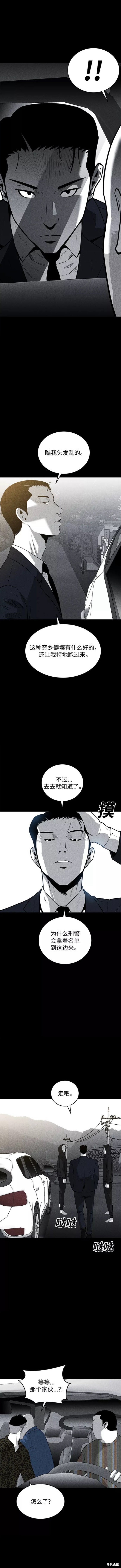 清洁工的外貌描写漫画,第56话2图