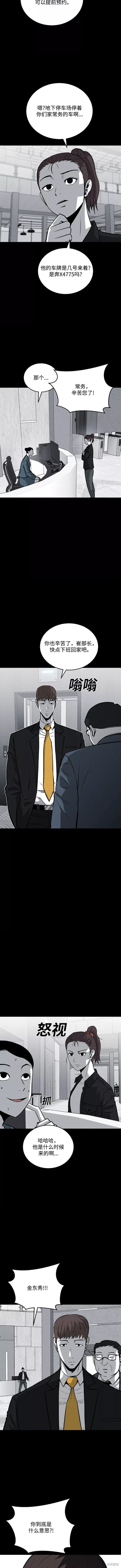 清洁工韩剧漫画,第63话5图