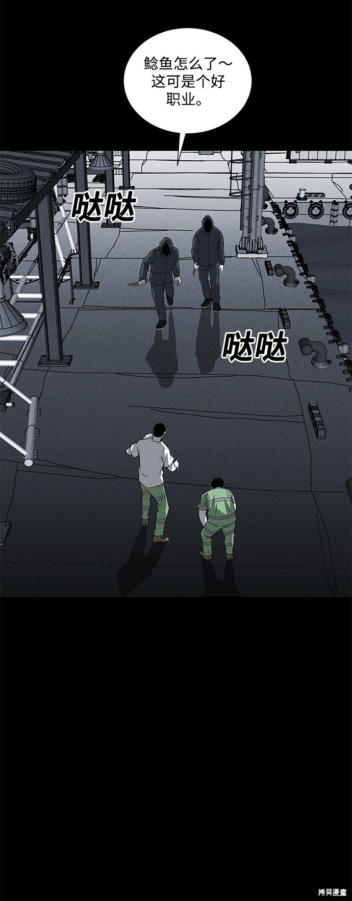 清洁工美剧第一季在线高清免费版漫画,第29话3图