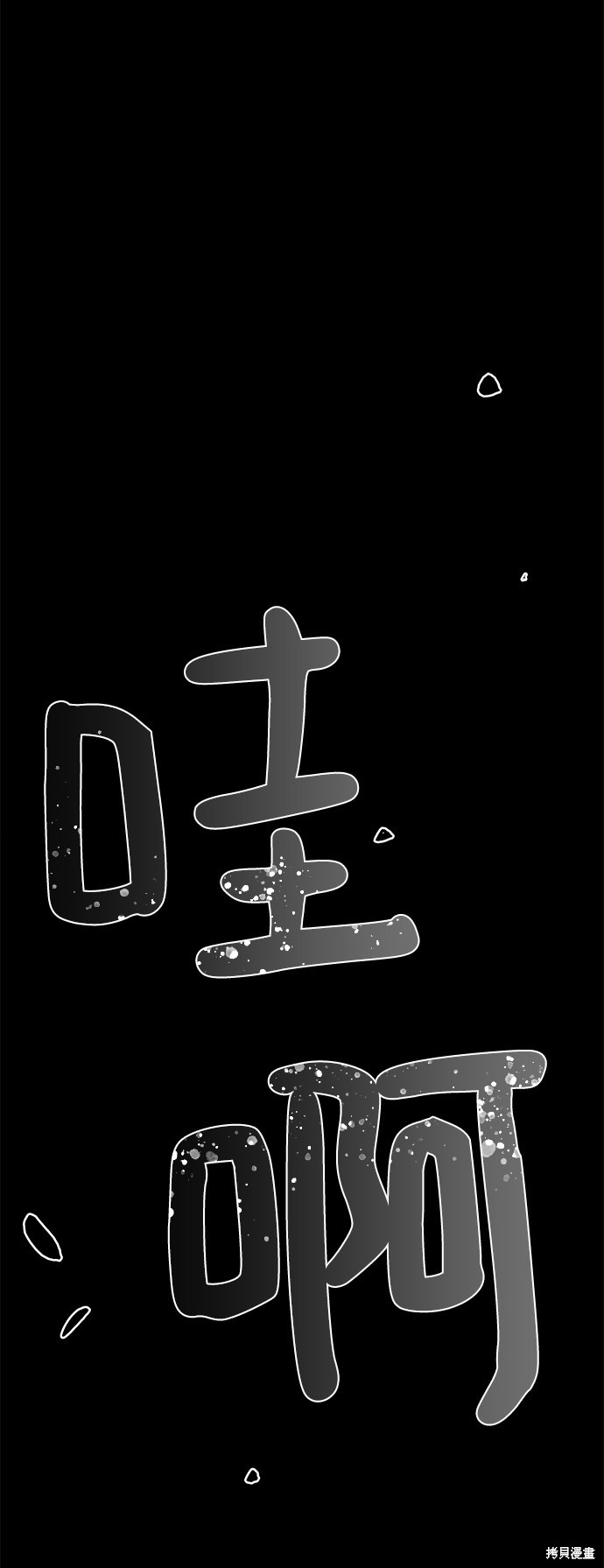 清洁工照片漫画,第8话4图