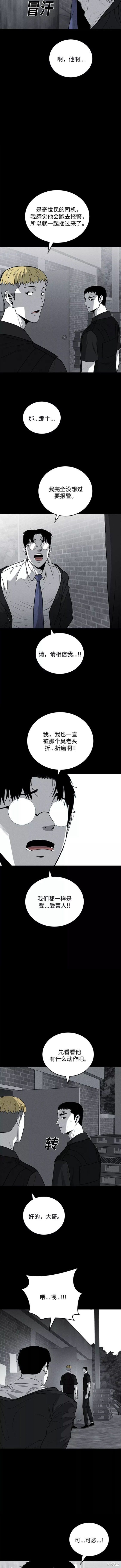 清洁工2022在线观看漫画,第66话2图