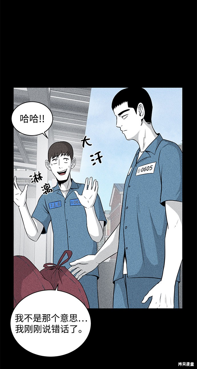 清洁工人有一张饱经风霜的脸续写漫画,第4话4图
