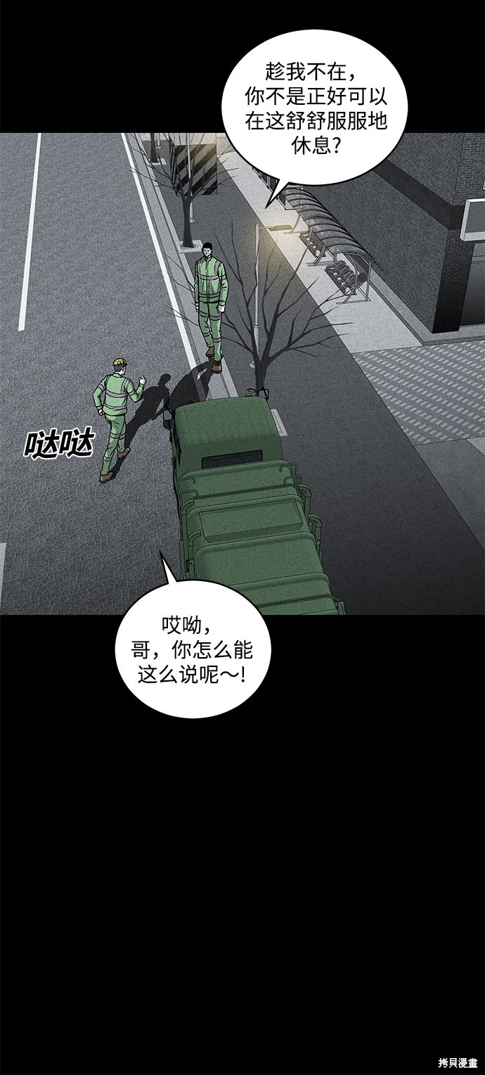 清洁工对于什么相当于医生对于什么漫画,第43话3图