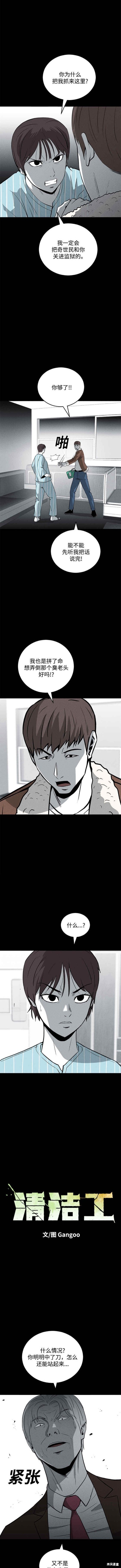 清洁工美剧第一季漫画,第76话2图
