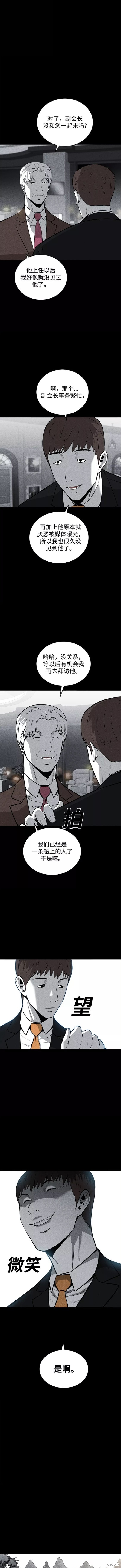 清洁工的外貌描写漫画,第56话4图
