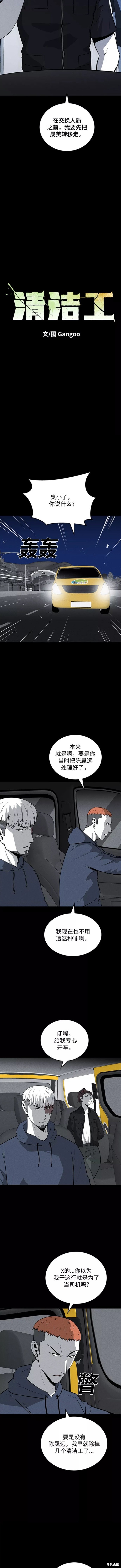 清洁工招聘漫画,第67话4图