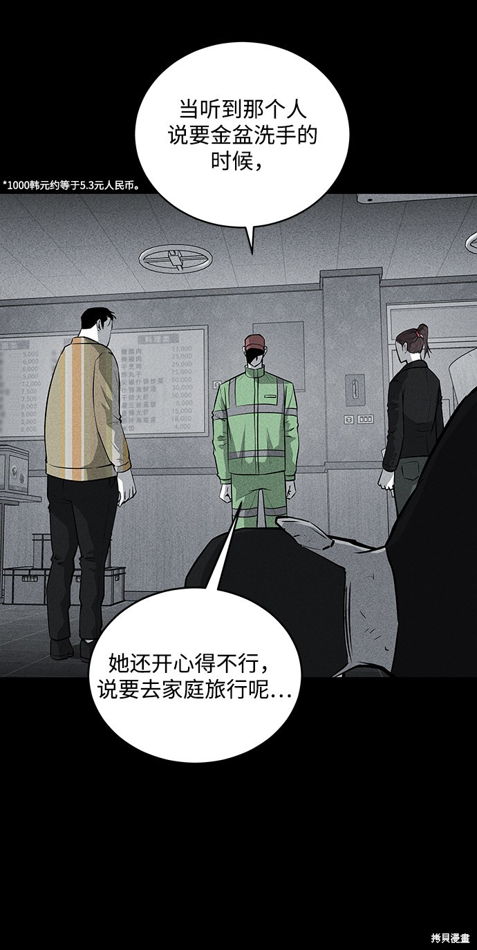 清洁工具大扫除全套漫画,第54话4图