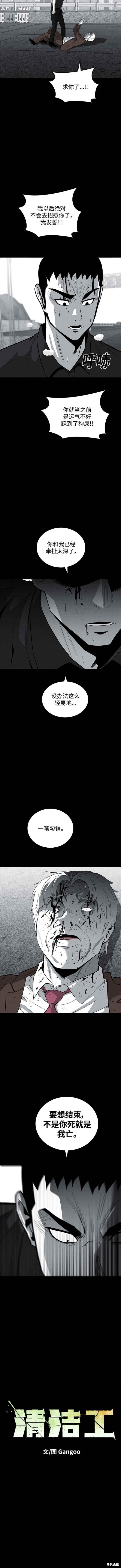 是因为漫画,第79话3图