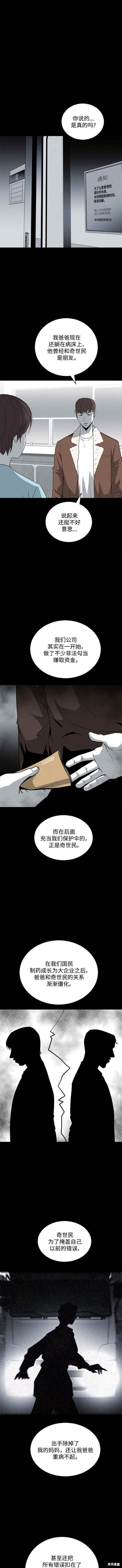 清洁工第二季下载漫画,第77话5图