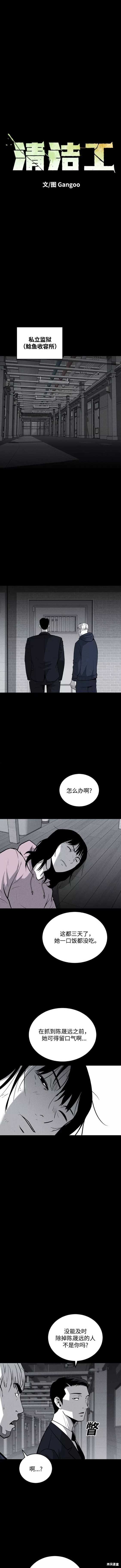 清洁工救了董事长外国电影漫画,第60话2图