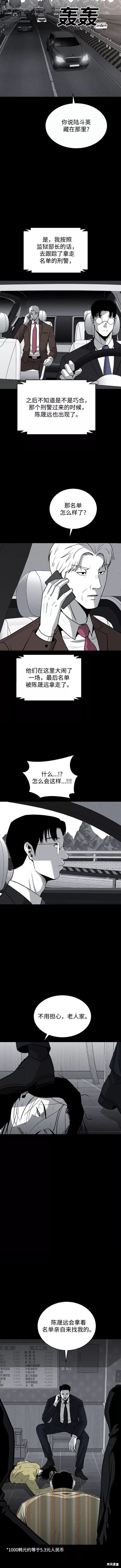 清洁工的外貌描写漫画,第56话5图