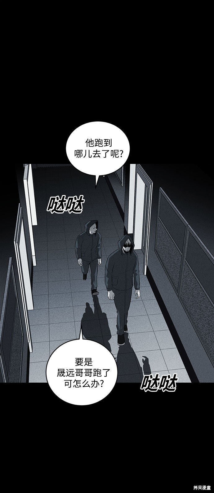 清洁工的发展趋势漫画,第31话2图