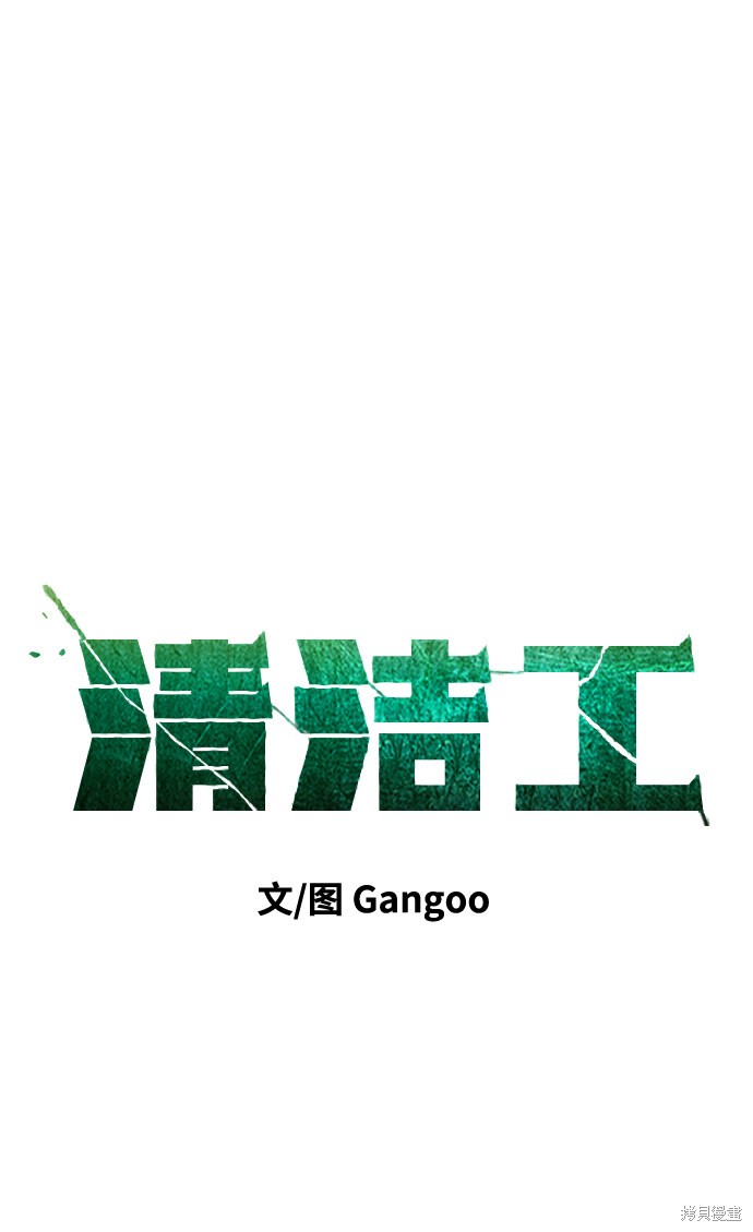 清洁工考勤表模板漫画,第49话2图
