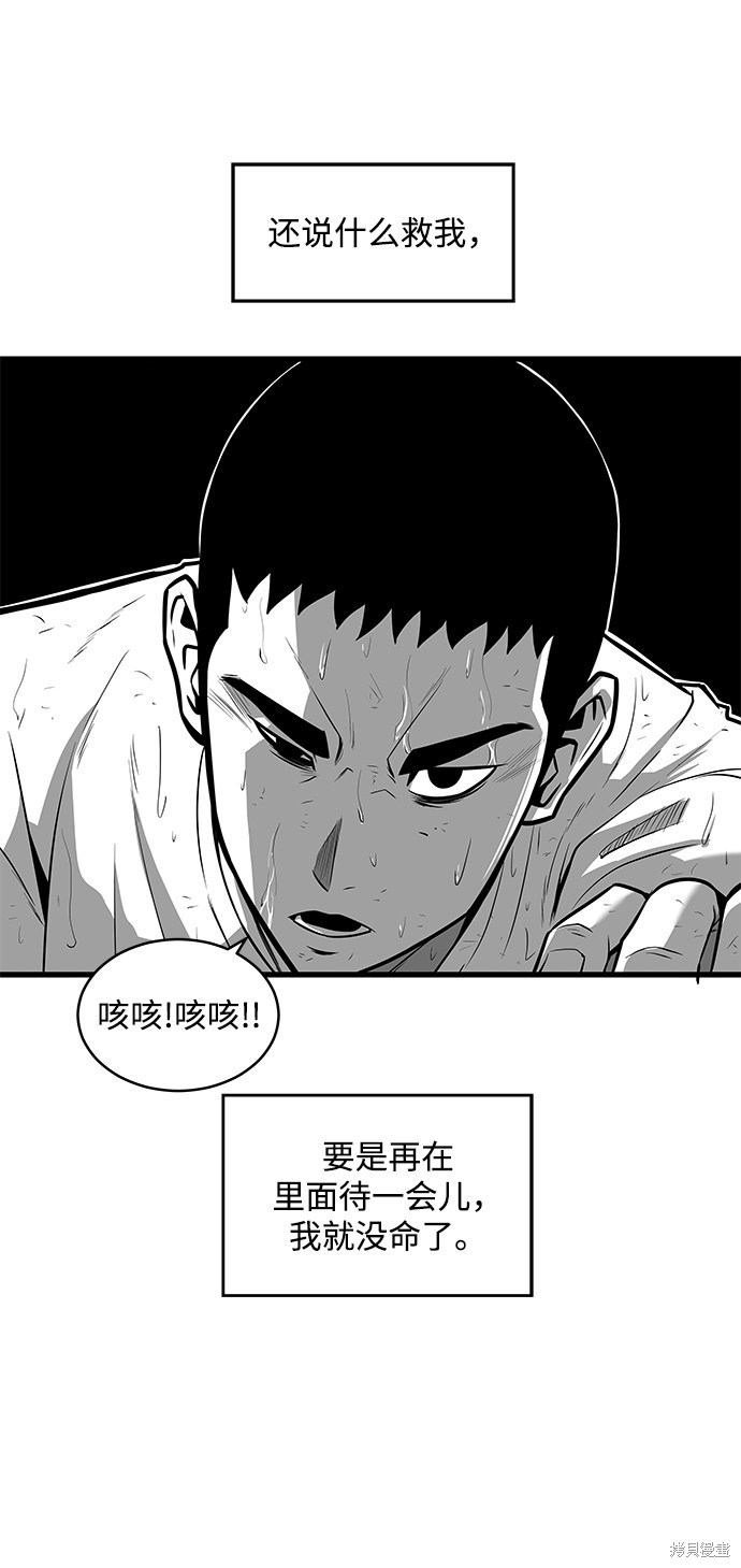 清洁工合同漫画,第37话5图