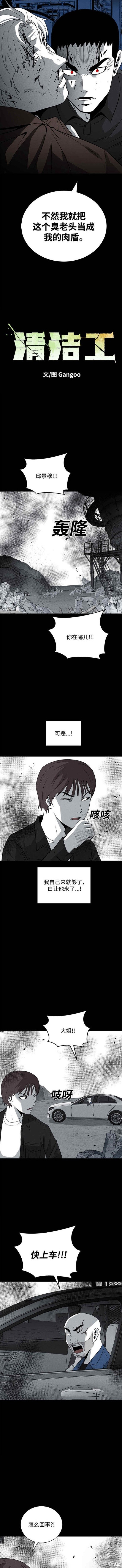 清洁工有你真好作文600字漫画,第80话5图