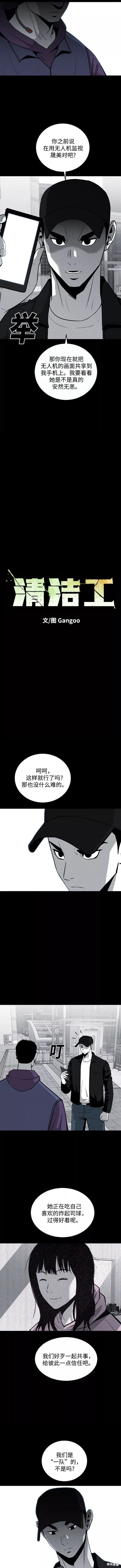 清洁工上门服务打扫卫生漫画,第57话3图