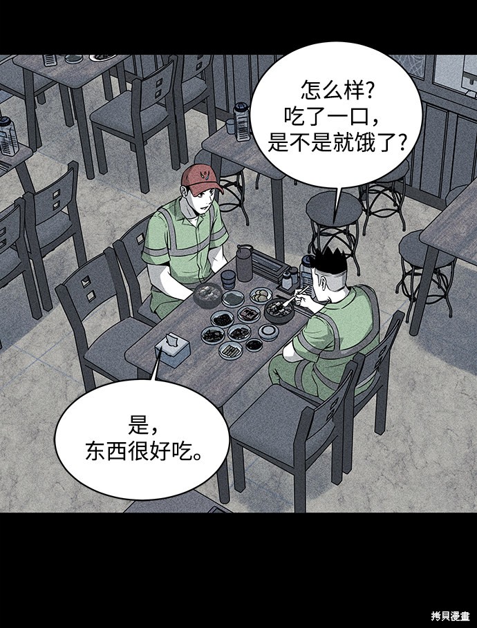 清洁工多少钱一小时漫画,第17话3图