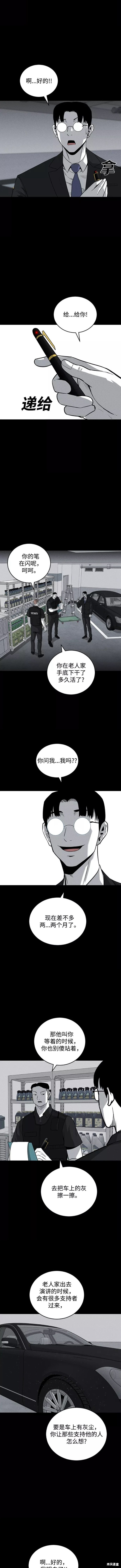 清洁工算哪一类职务漫画,第61话2图