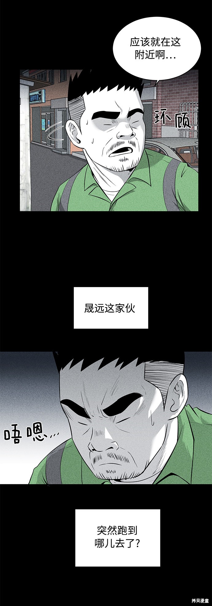 清洁工照片漫画,第8话3图