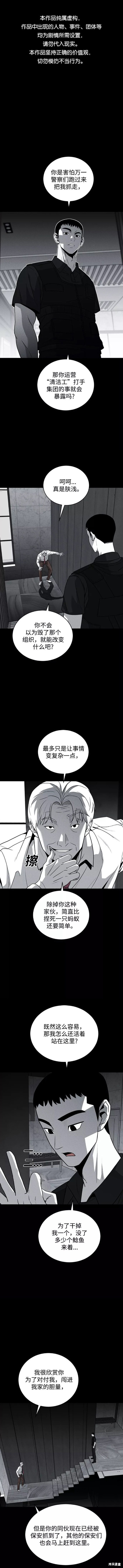 清洁工并不平凡作文600字漫画,第62话1图