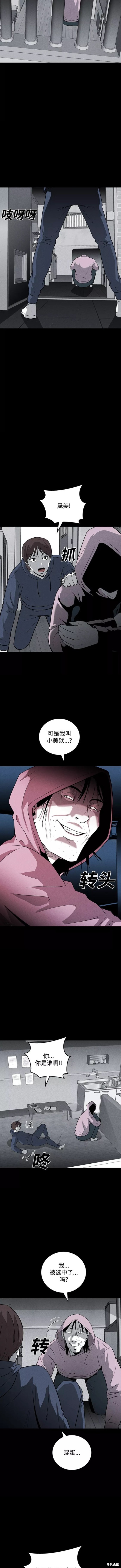 清洁工职业调查报告漫画,第69话5图