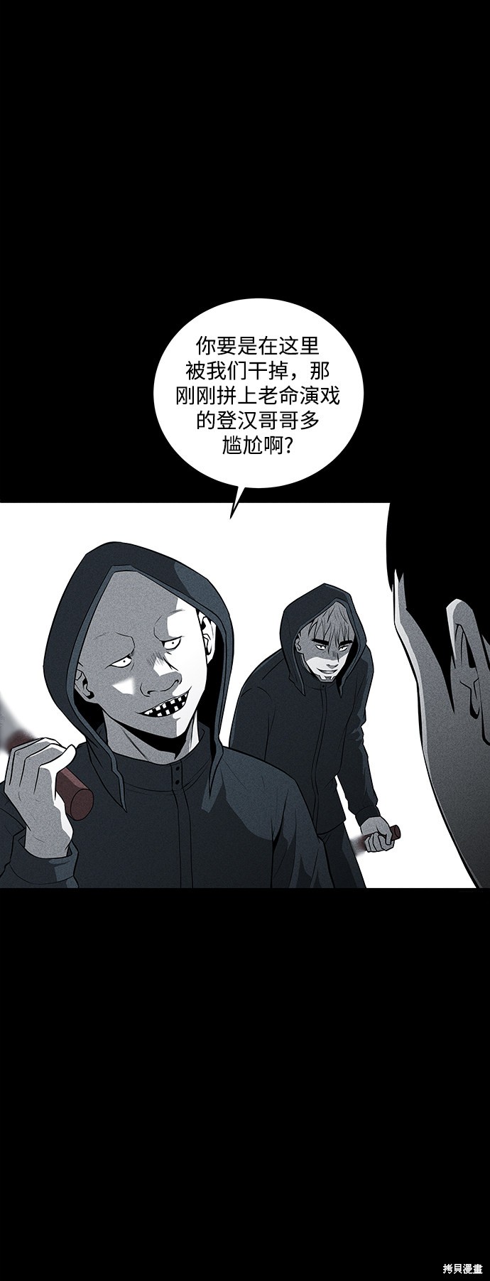 清洁工合同协议书漫画,第32话4图
