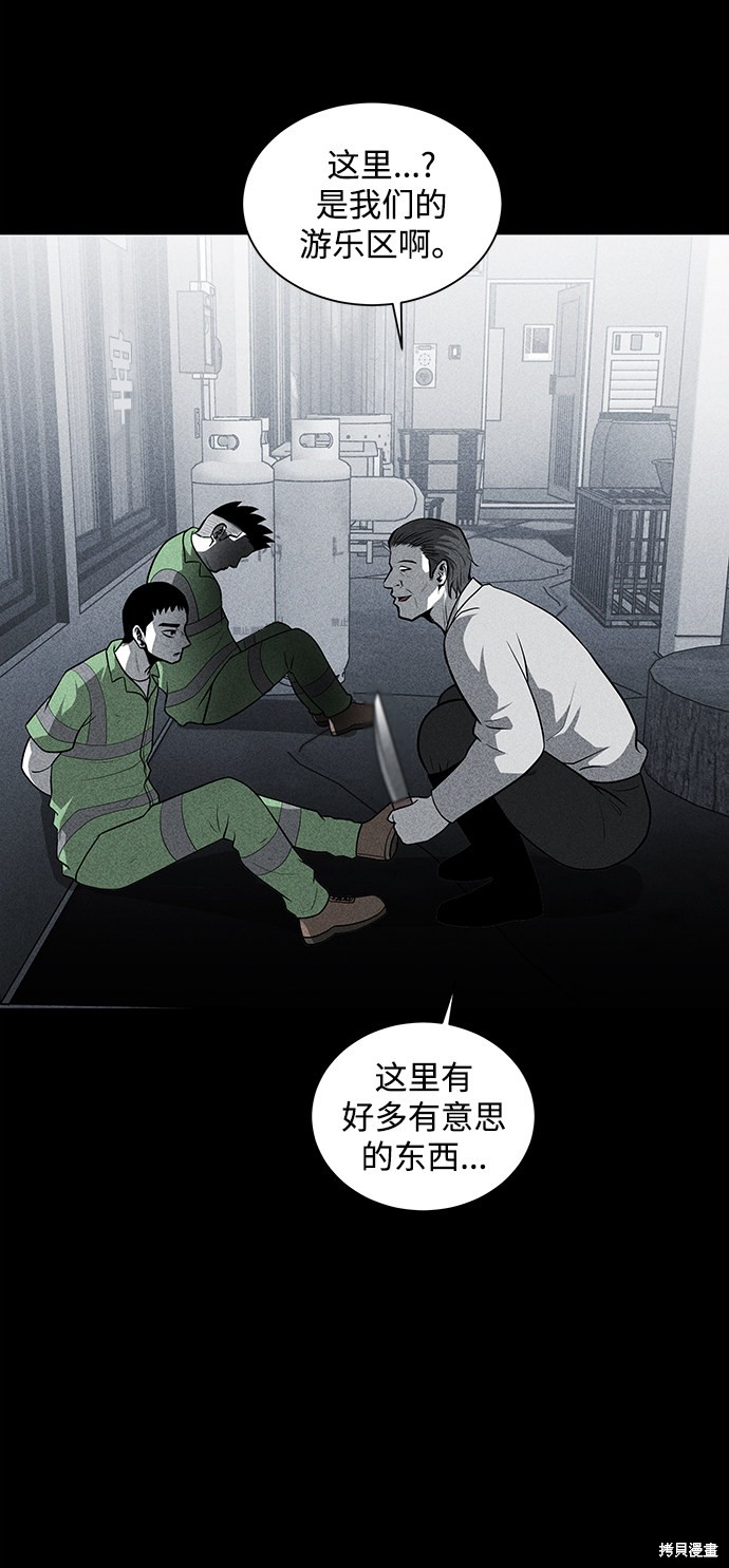 清洁工赢40万年终奖漫画,第25话3图