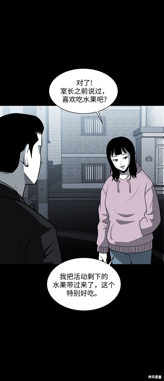 清洁工合同漫画,第23话3图