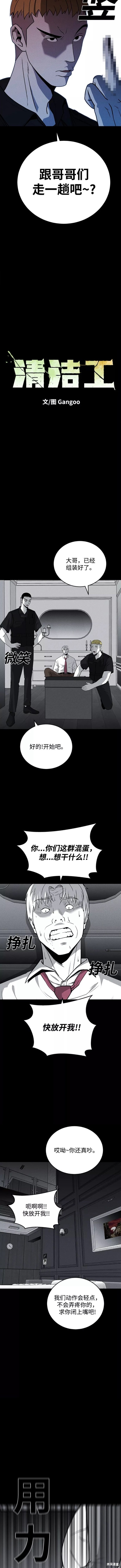 清洁工并不平凡作文600字漫画,第62话3图