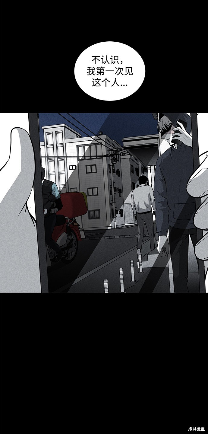清洁工的赞美词漫画,第42话4图