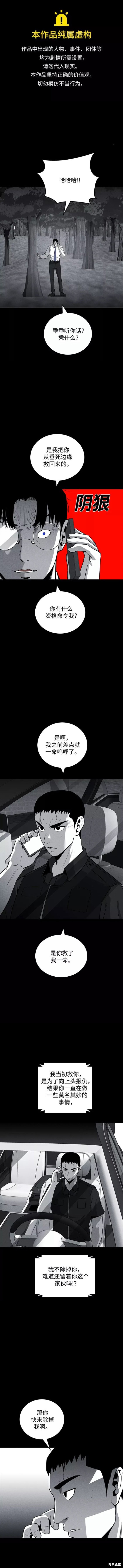 清洁工招聘漫画,第67话1图
