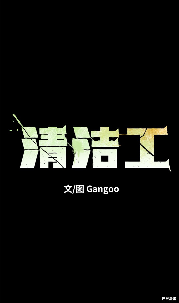 清洁工英文漫画,第24话2图