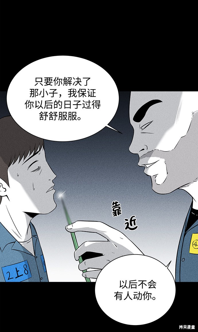 清洁工第一季迅雷下载电影天堂漫画,第5话4图