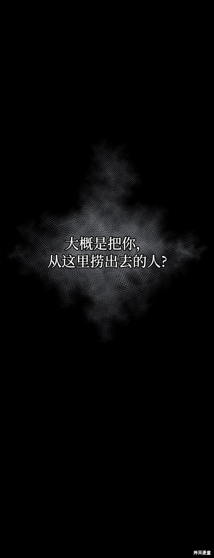 清洁工第二季美剧高清在线观看漫画,第7话3图